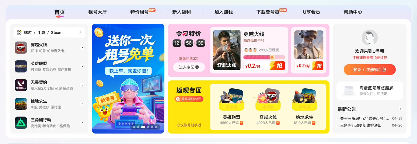 U号租平台界面